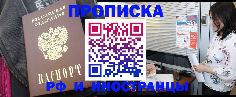 прописка для работы в Чайковском